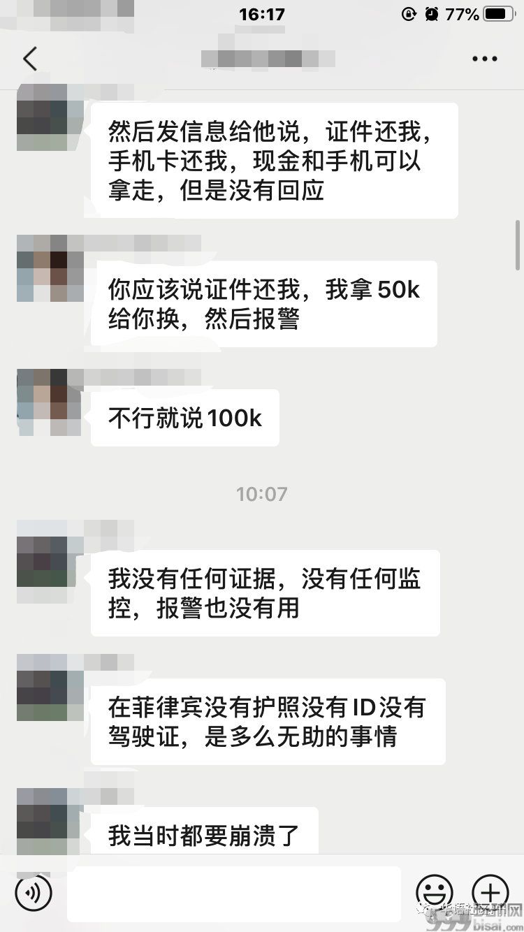 爆料：遭遇菲人团伙仙人跳！支票银行卡证件全被抢！