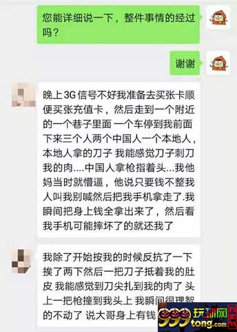 同胞在金边遭劫:歹徒用枪指我头时我以为要凉了 同胞在金边遭劫:歹徒用枪指我头时我以为要凉了