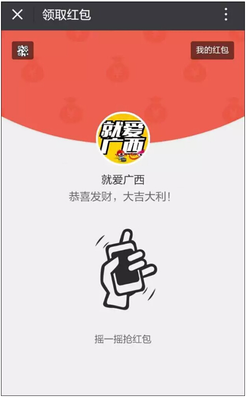 就爱广西 摇一摇抢微信现金红包