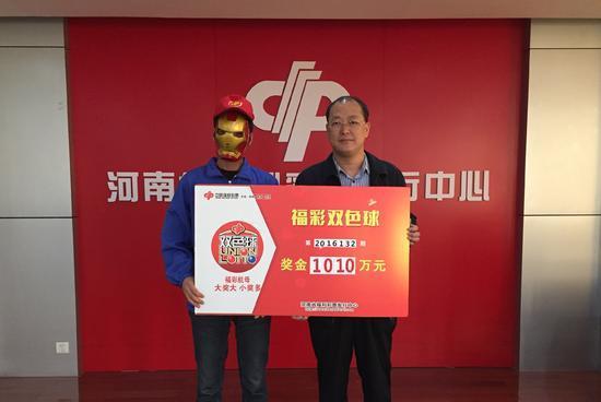 彩市新闻：1010万得主戴钢铁侠面具领奖 主任亲自颁发奖牌