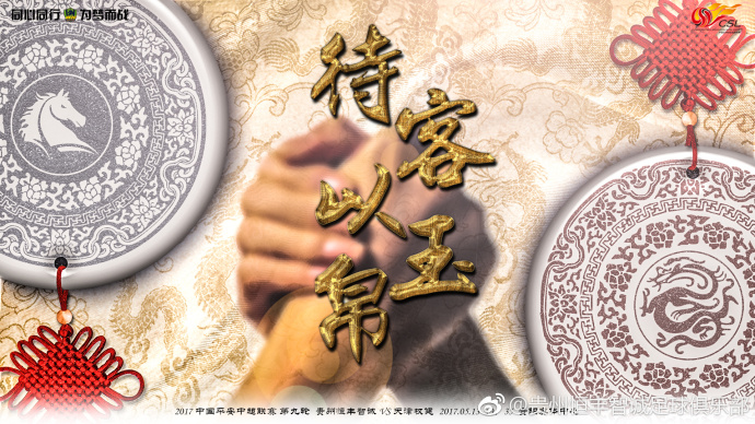 玩球分析：贵州智诚VS天津权健前瞻 新帅上任，贵州盼崛起