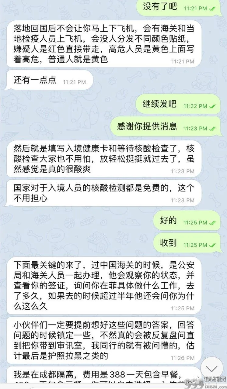 热心小伙伴告诉你几个菲律宾回国注意事项！