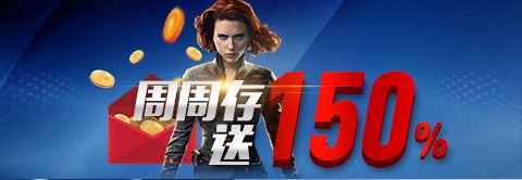 乐百家老虎机周周存送150%