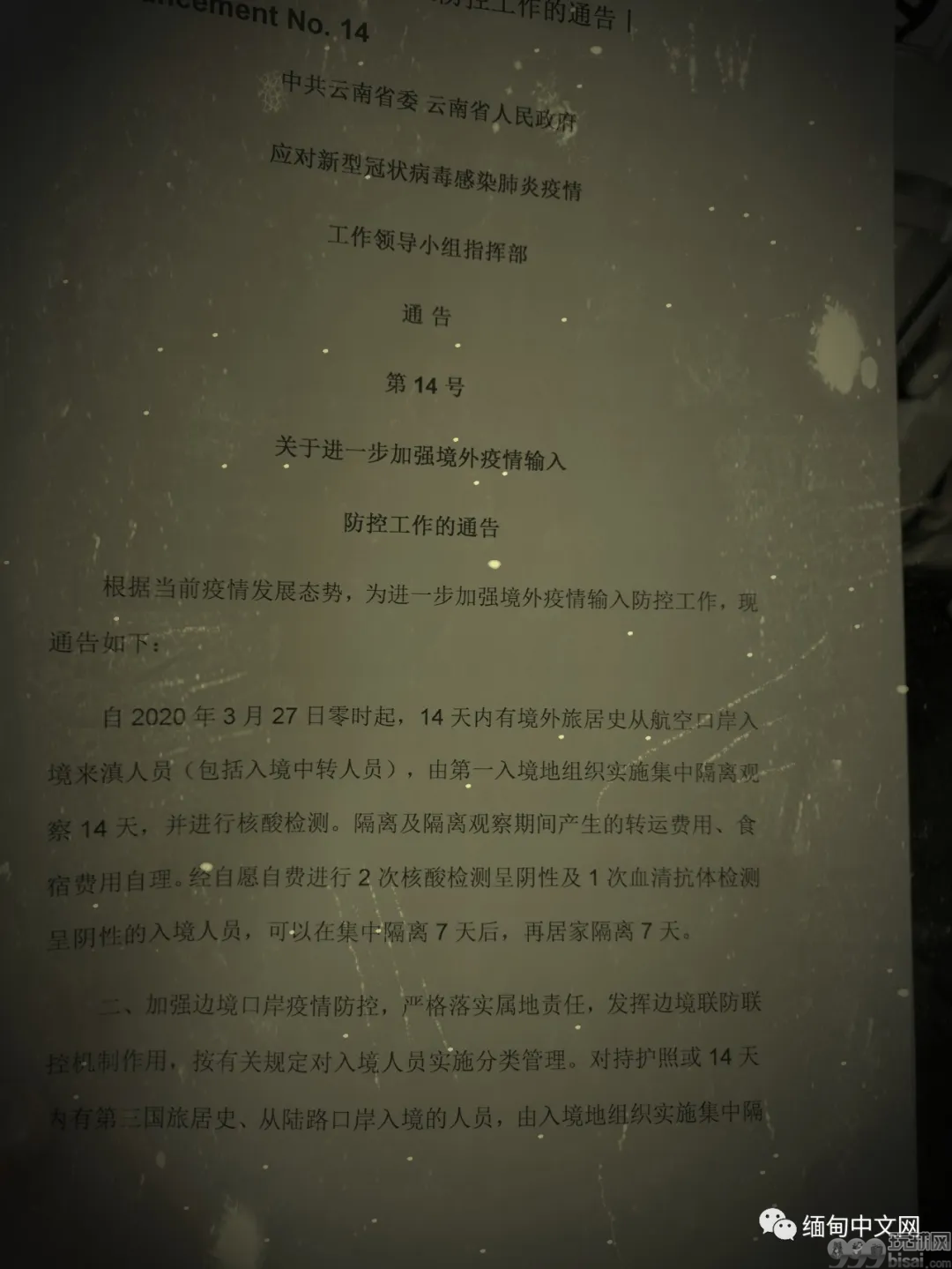 网友分享：疫情期间从仰光乘机返回昆明隔离的经历