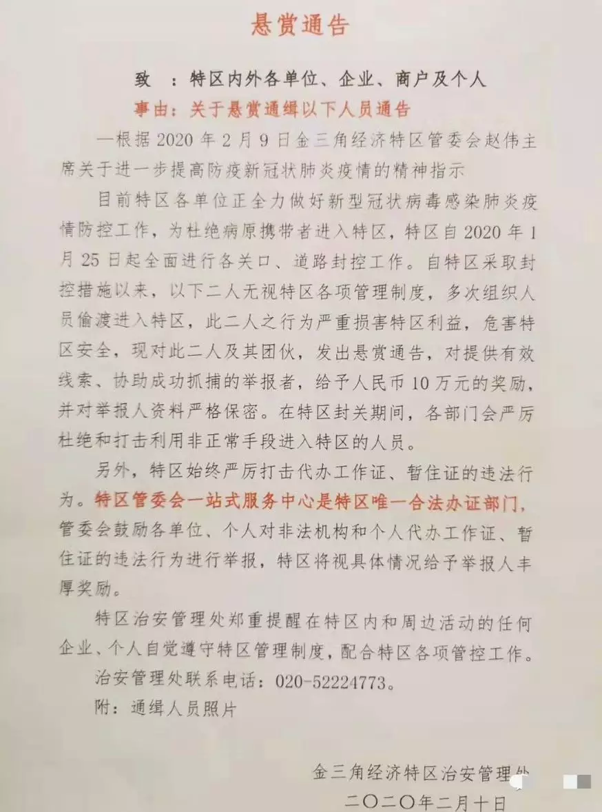 金三角悬赏10万人民币通缉两人