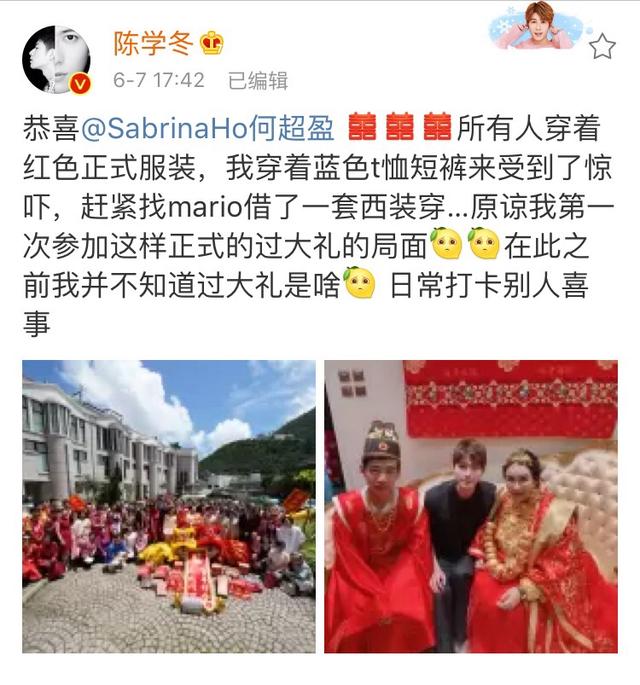 何超盈正式“过大礼” 嫁妆令人傻眼