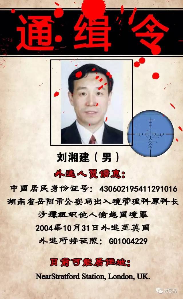 玩球头条：中国曝光22名外逃人员藏匿线索 含河北原书记之子