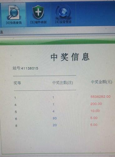 彩市新闻：男子微信联系购买彩票中553万 站主诚信归还