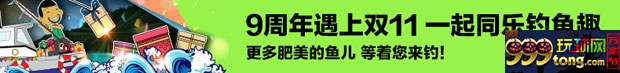 同乐城：9周年遇上双11 一起同乐钓鱼趣