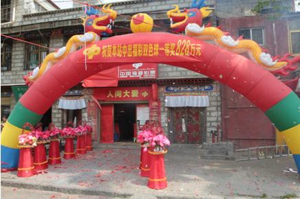中出双色球一等奖828万元的54010098号福彩投注站