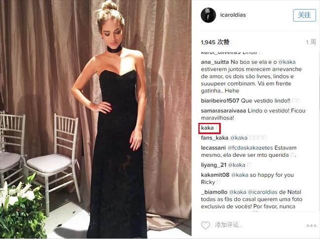 体坛花边：幸福停不下来！卡卡与新女友卡罗琳娜大撩情话虐狗