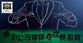 博彩热议：博彩公司怎样保证盈利？靠操纵比赛盈利？