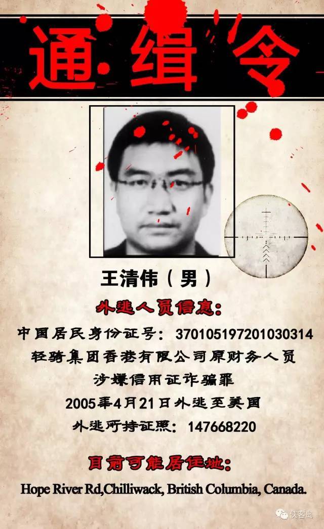 玩球头条：中国曝光22名外逃人员藏匿线索 含河北原书记之子
