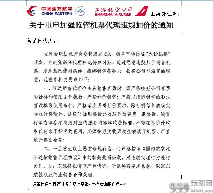 打压高价机票，民航局：国际机票全部直销，杜绝倒票、炒票