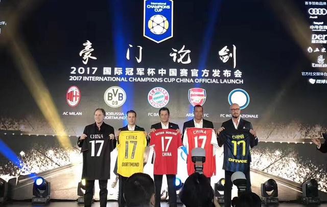 玩球头条：国际冠军杯中国赛程 拜仁PK阿森纳 米兰德比