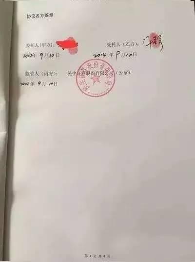 博彩资讯：民生证券美女诈骗34亿 金融圈大案都是女人搞的？