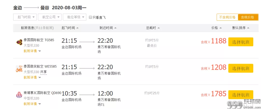泰国取消国际航班禁令，可以中转回国吗？