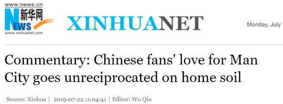 新华社评论：中国球迷对曼城的爱，在本土被对方无视