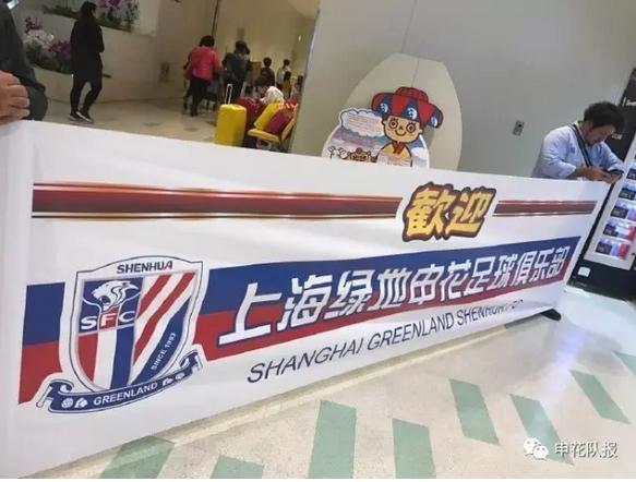 玩球网报：申花冲绳拉练明日开始 特维斯12日与汇合球队