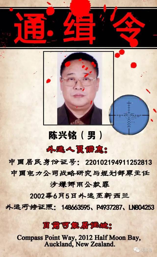 玩球头条：中国曝光22名外逃人员藏匿线索 含河北原书记之子