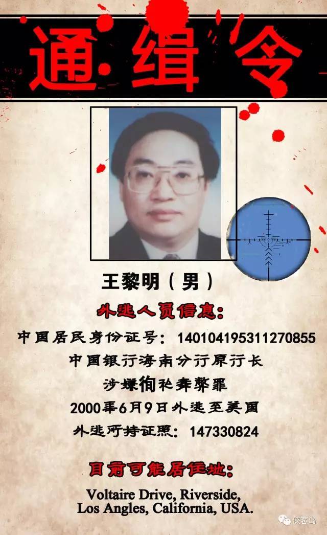 玩球头条：中国曝光22名外逃人员藏匿线索 含河北原书记之子