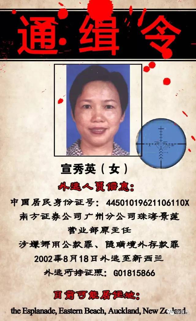玩球头条：中国曝光22名外逃人员藏匿线索 含河北原书记之子