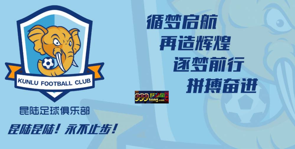 云南昆陆喜获中乙资格 近16年来首支主场位于昆明球队