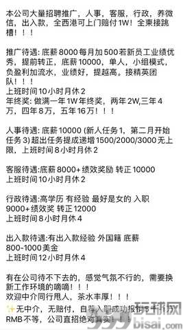 柬埔寨的网赌公司又开始招兵买马了！