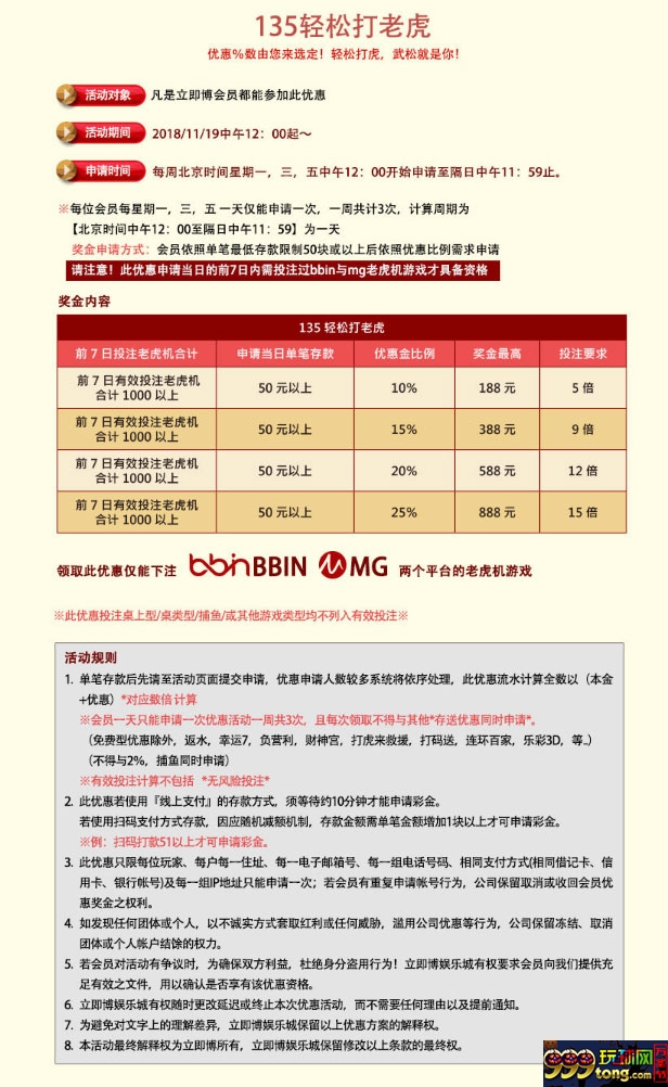 立即博：135轻松打虎 优惠百分比由您来定