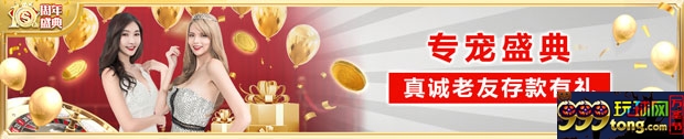 太阳城亚洲：【专宠盛典】真诚老友 存款有礼