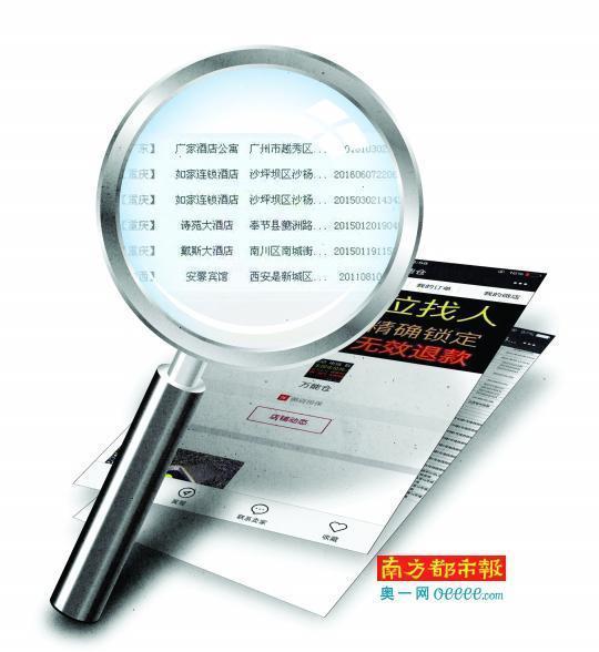 玩球头条：记者暗访个人信息贩卖黑幕：300元可买开房记录