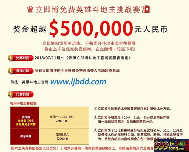 立即博免费超级斗地主