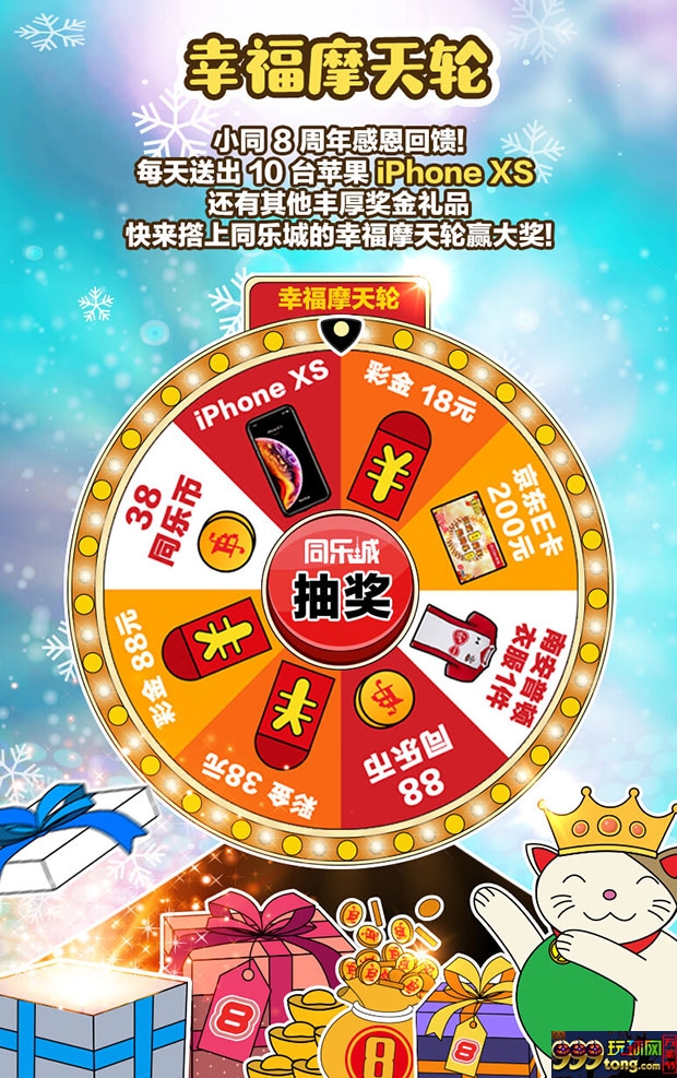 同乐城欢乐8周年，一起同乐8！