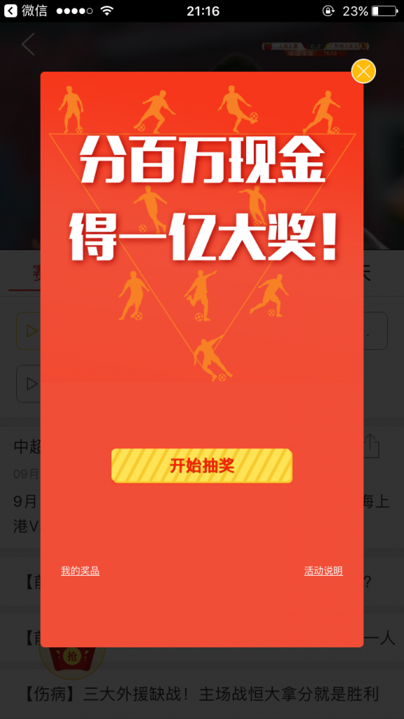 乐视体育app 分享有礼 分享比赛抽奖赢取微信红包