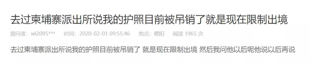 爆料:频繁往返柬埔寨,护照可能会被吊销
