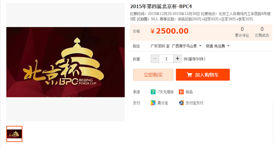 扑克新闻：2015年第四届北京杯-BPC4 震撼来袭！总奖励高达200万！