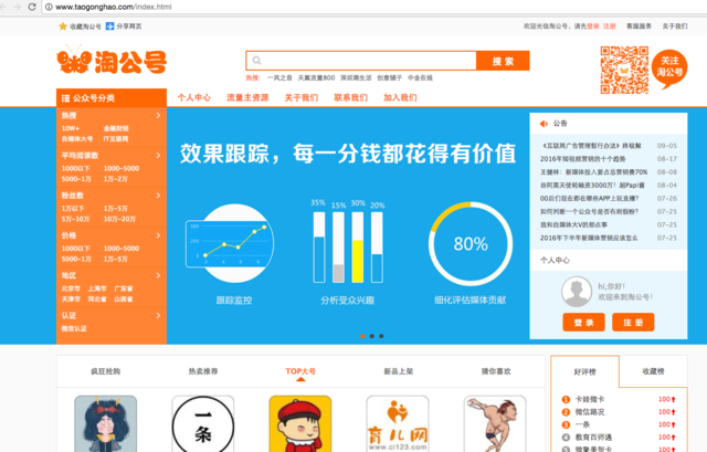 玩球头条：网红公众号利益链 大V年入千万，成本占60%