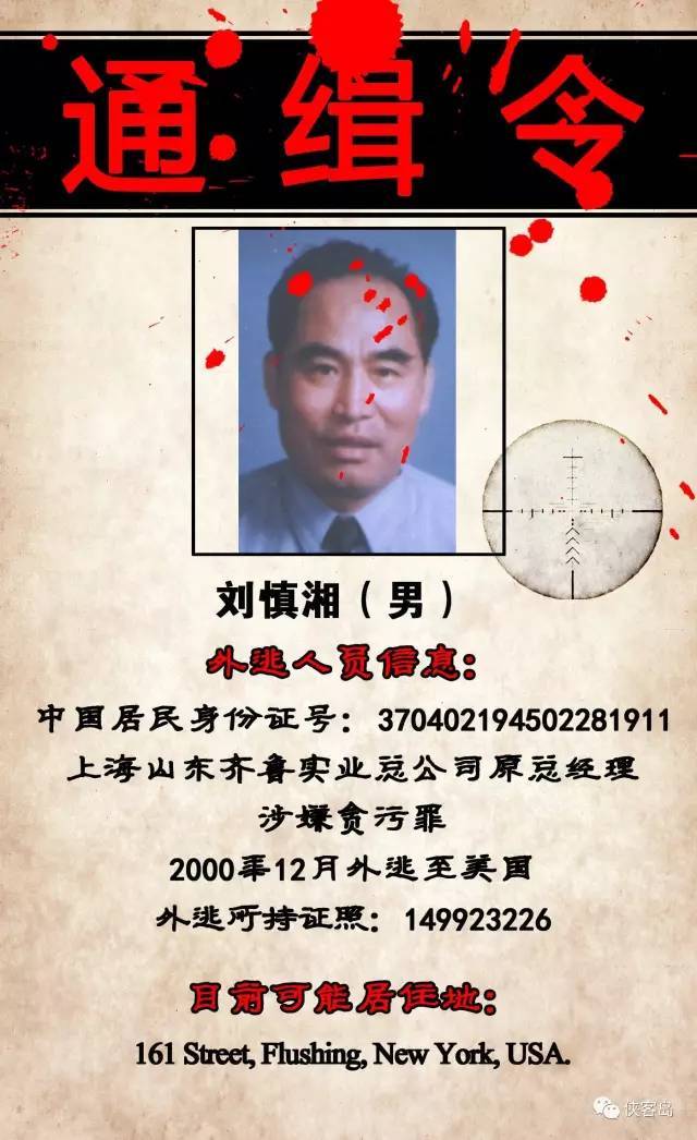 玩球头条：中国曝光22名外逃人员藏匿线索 含河北原书记之子