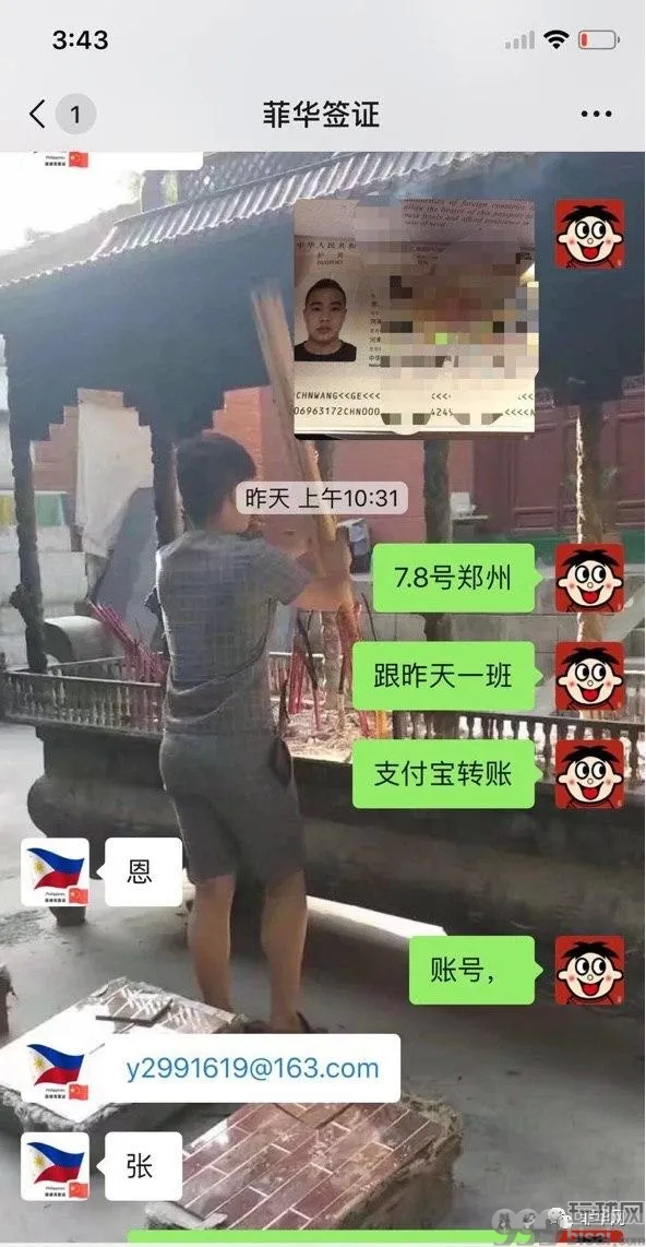 注意这个骗子！马尼拉又一个买包机票被骗案例！