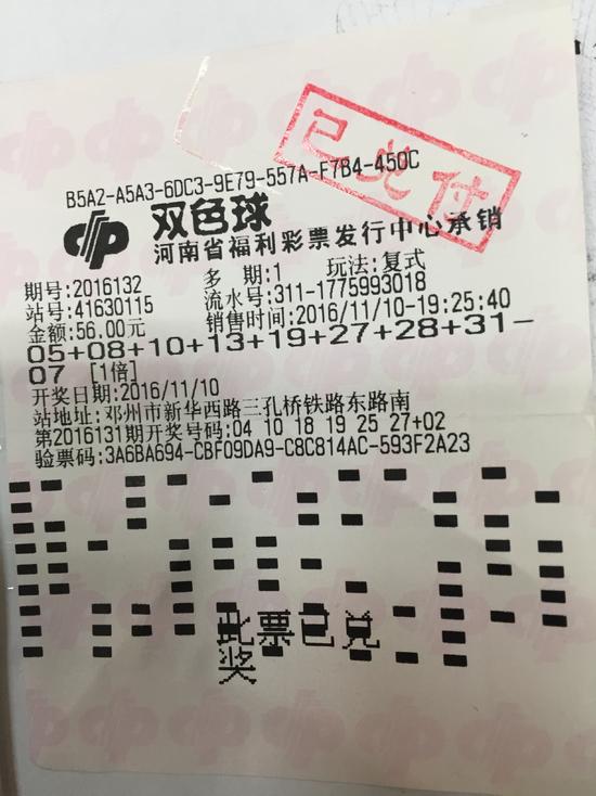 中奖彩票