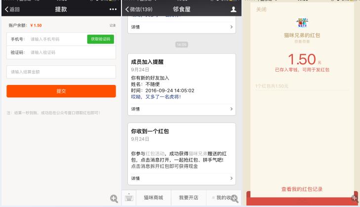 博彩娱乐：邻食屋 关注1元 邀5名好友 送1.5元微信红包 秒推
