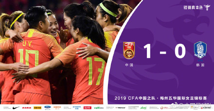 怒赞一波！中国女足取得对韩国四连胜