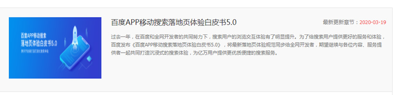 百度正式上线移动搜索落地页体验白皮书5.0 百度正式上线移动搜索落地页体验白皮书5.0