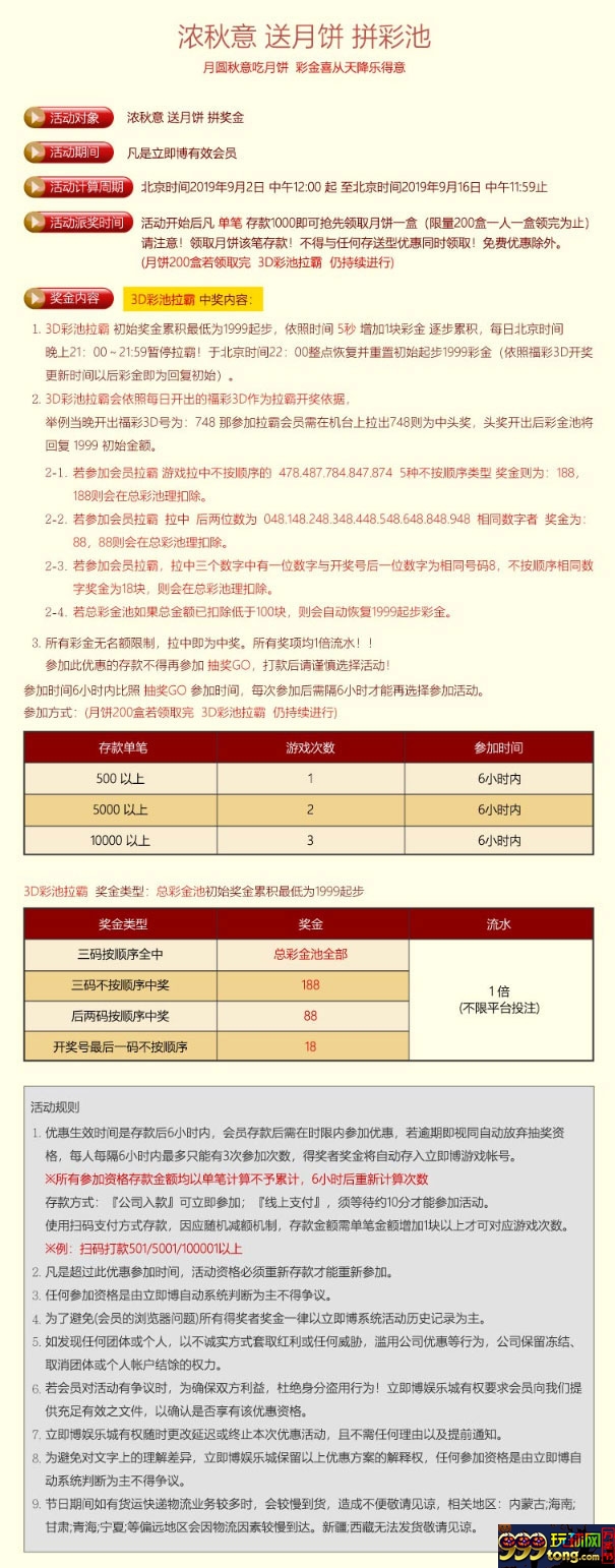 立即博：浓秋意 送月饼 拼奖金