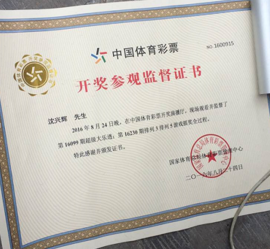 博彩资讯：辉哥说彩特别版 现场看开奖 险被主任