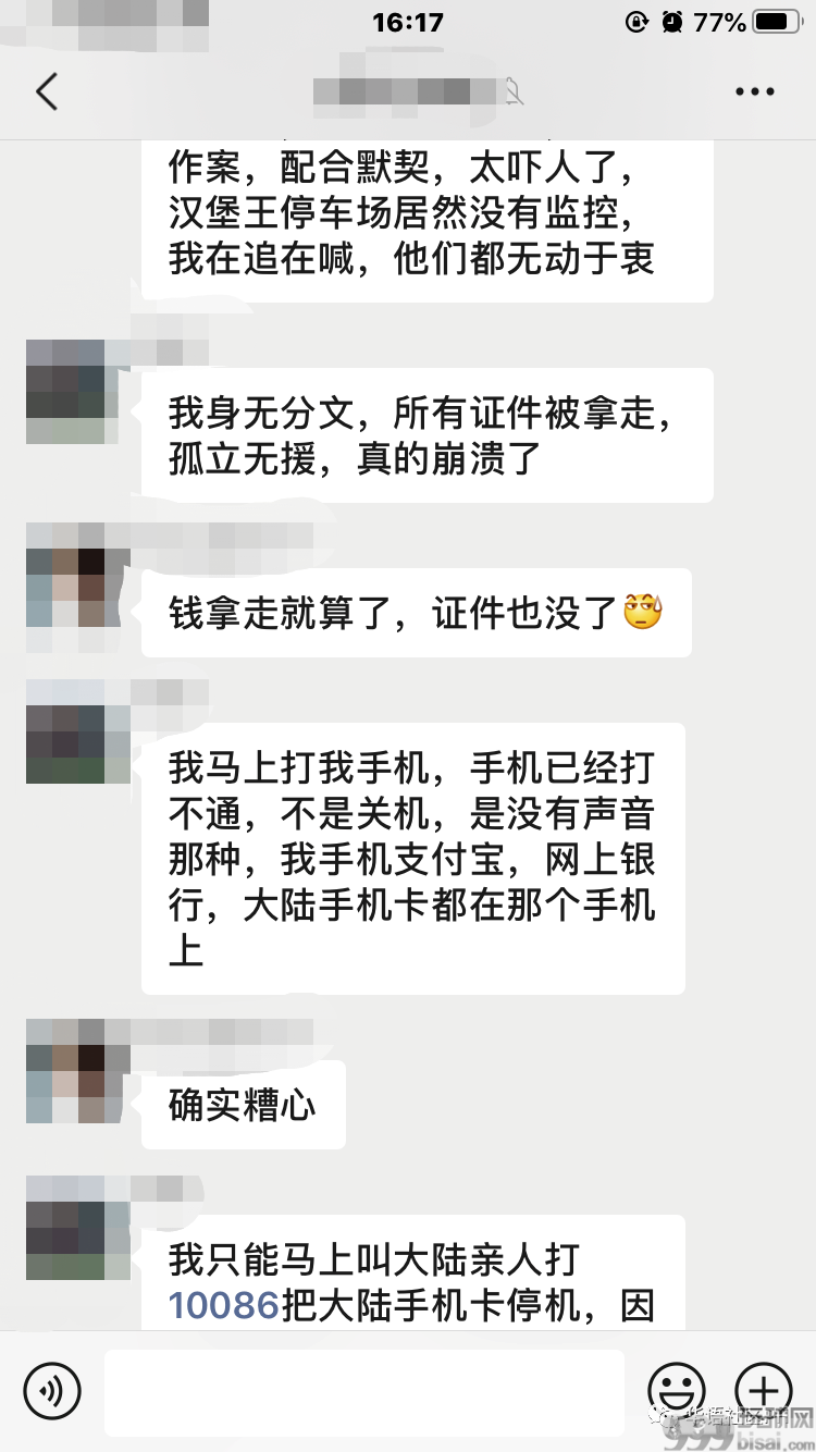 爆料：遭遇菲人团伙仙人跳！支票银行卡证件全被抢！