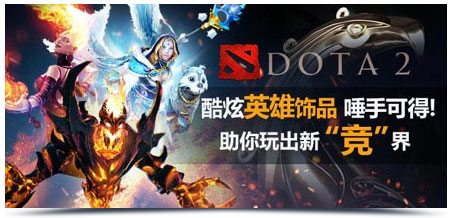 明陞M88：DOTA2法兰克福特锦赛 无风险高级饰品赠送！ 