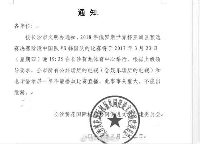 玩球头条：曝长沙市公共场所电视电子屏不能直播国足比赛
