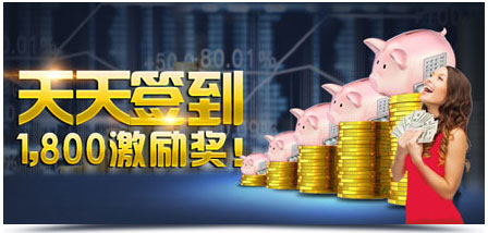 M88天天签到 赢1,800元激励奖！ 