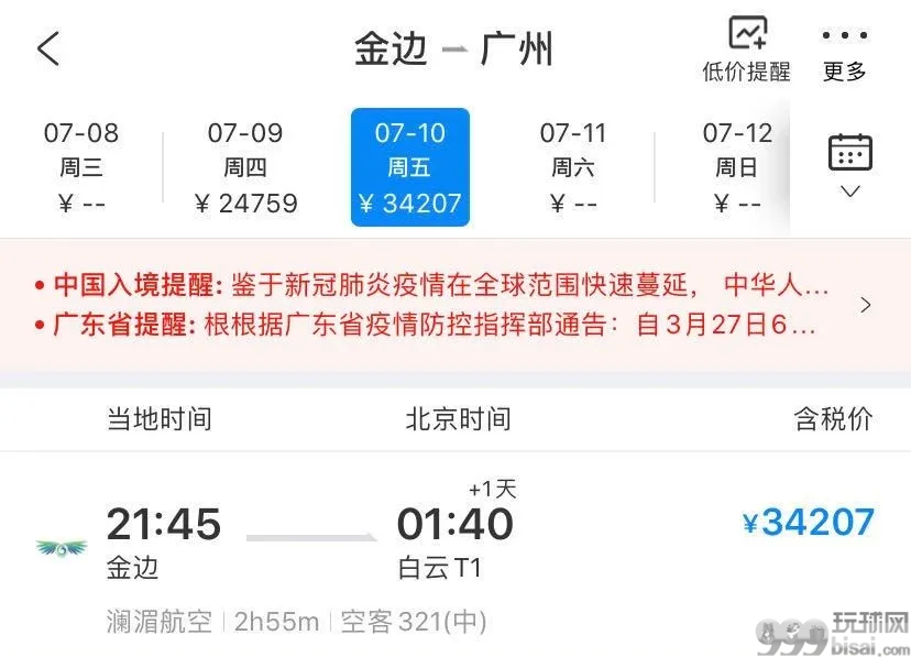 7月柬埔寨回国机票几乎售罄！3万多一张